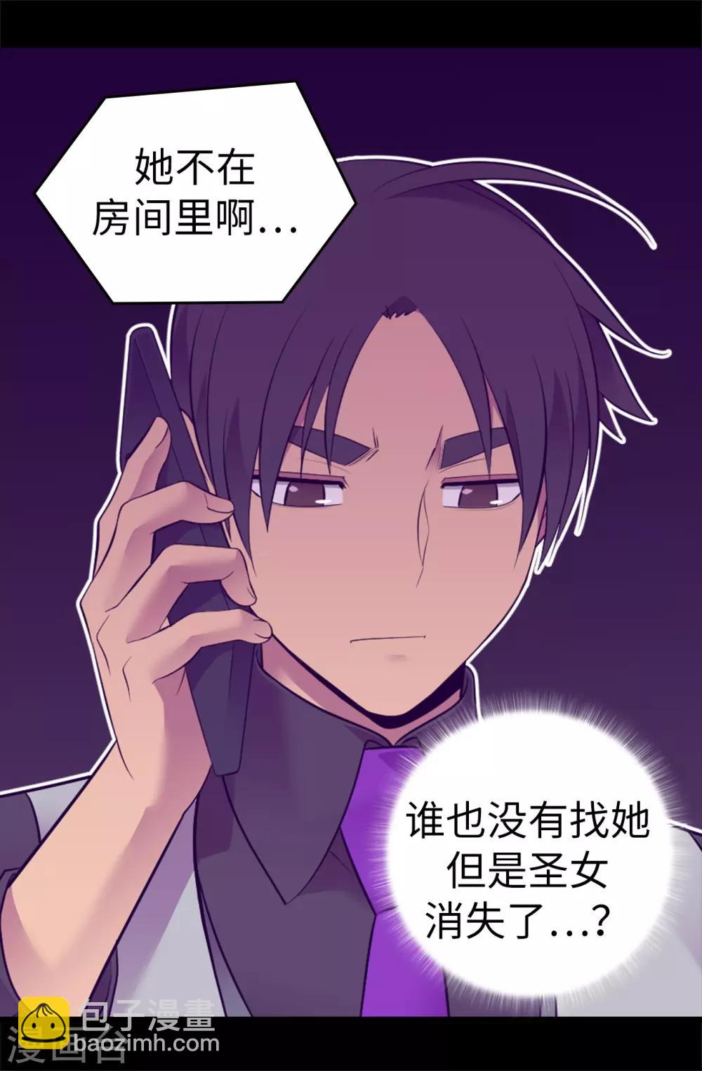 🍴据说我是王的女儿 第560话 圣女不见了 第31页