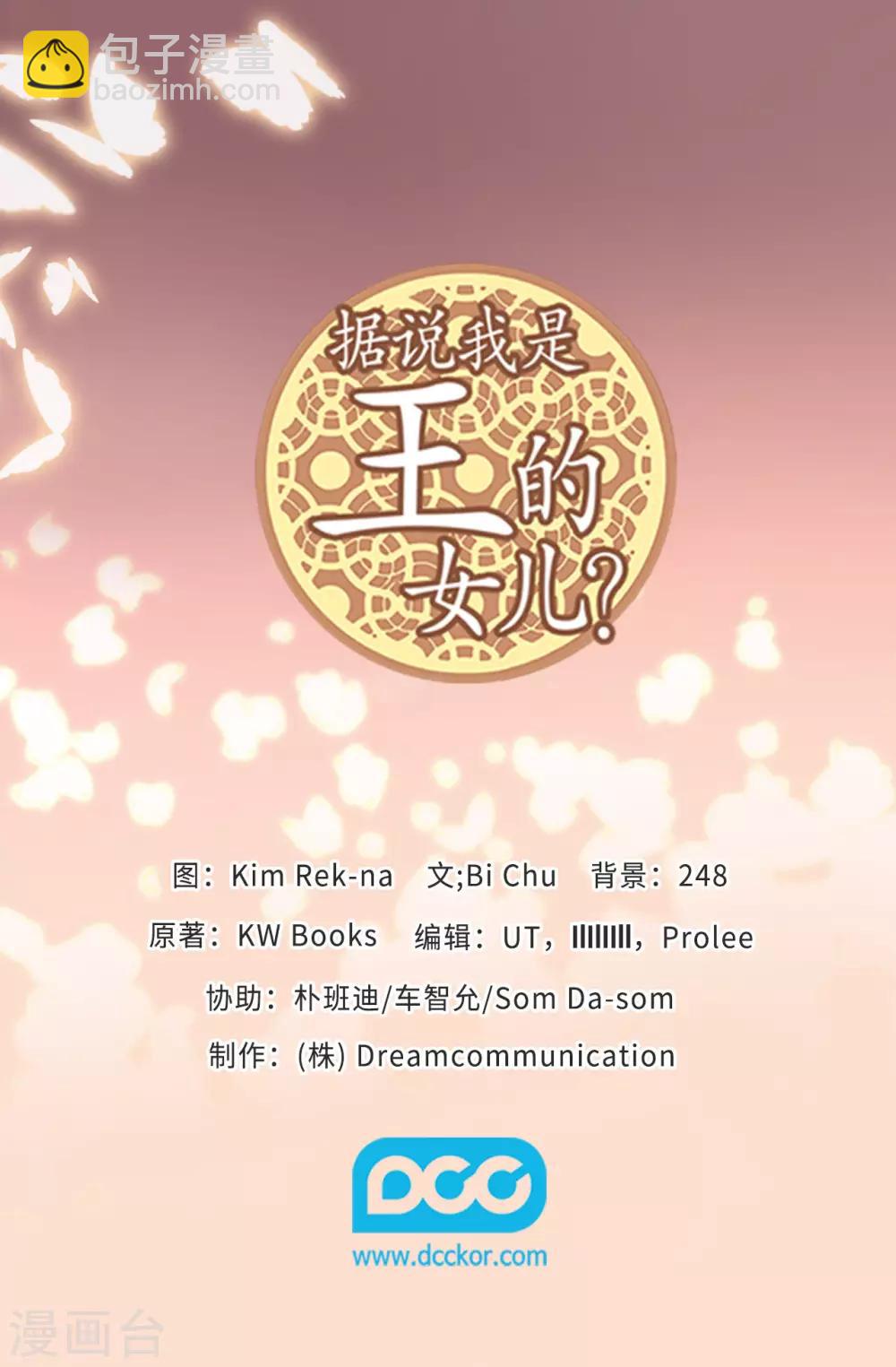 🍴据说我是王的女儿 第560话 圣女不见了 第33页