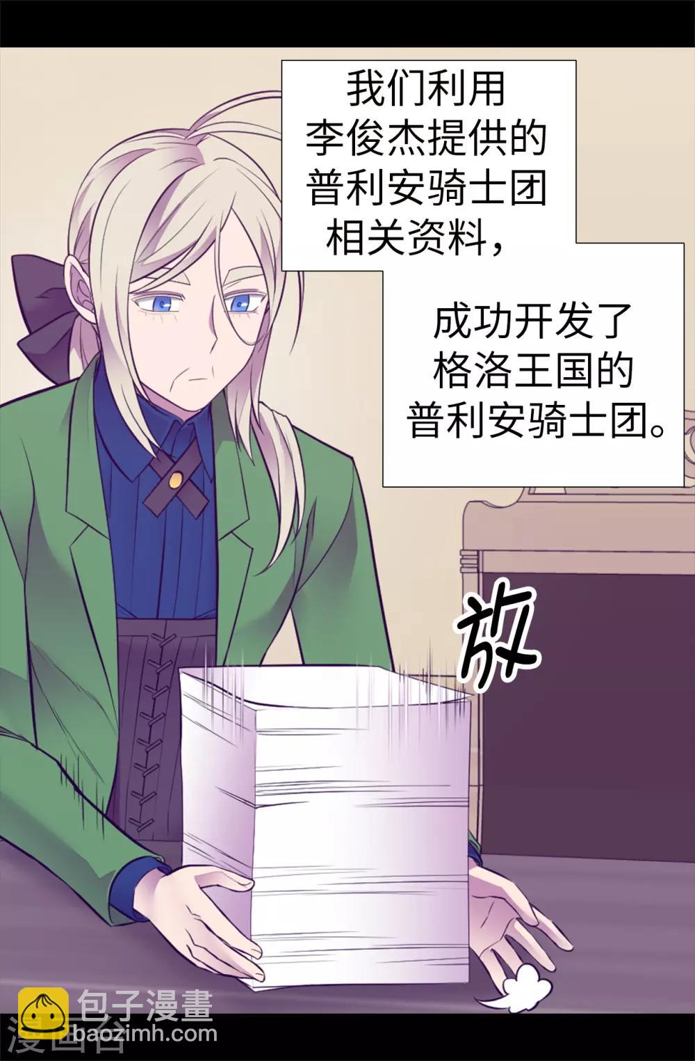 🍴据说我是王的女儿 第560话 圣女不见了 第4页