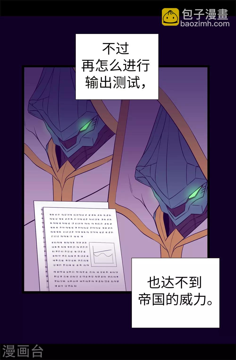 🍴据说我是王的女儿 第560话 圣女不见了 第5页