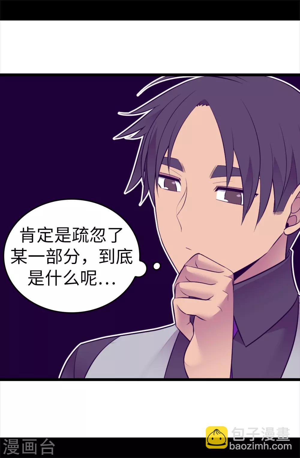 🍴据说我是王的女儿 第560话 圣女不见了 第6页