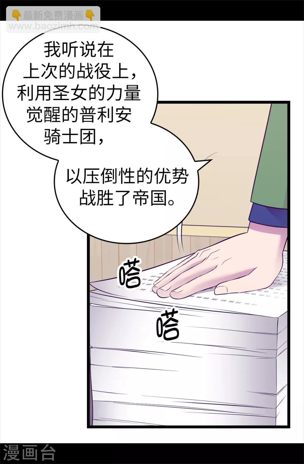 🍴据说我是王的女儿 第560话 圣女不见了 第8页