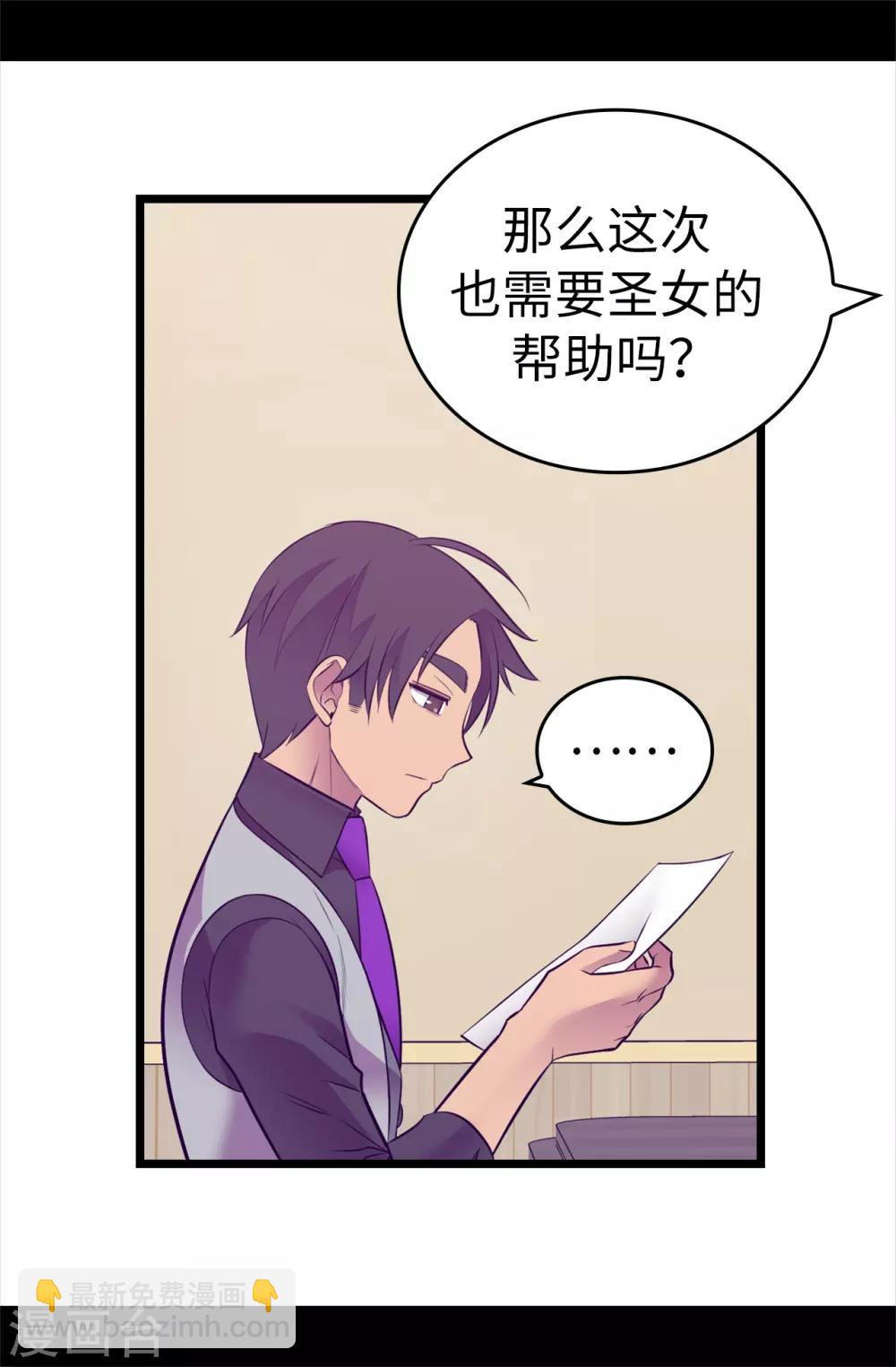 🍴据说我是王的女儿 第560话 圣女不见了 第9页