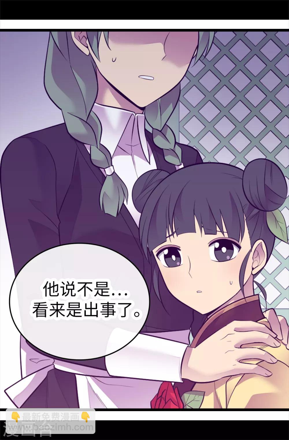 🍴据说我是王的女儿 第562话 真正的叛徒是你 第10页