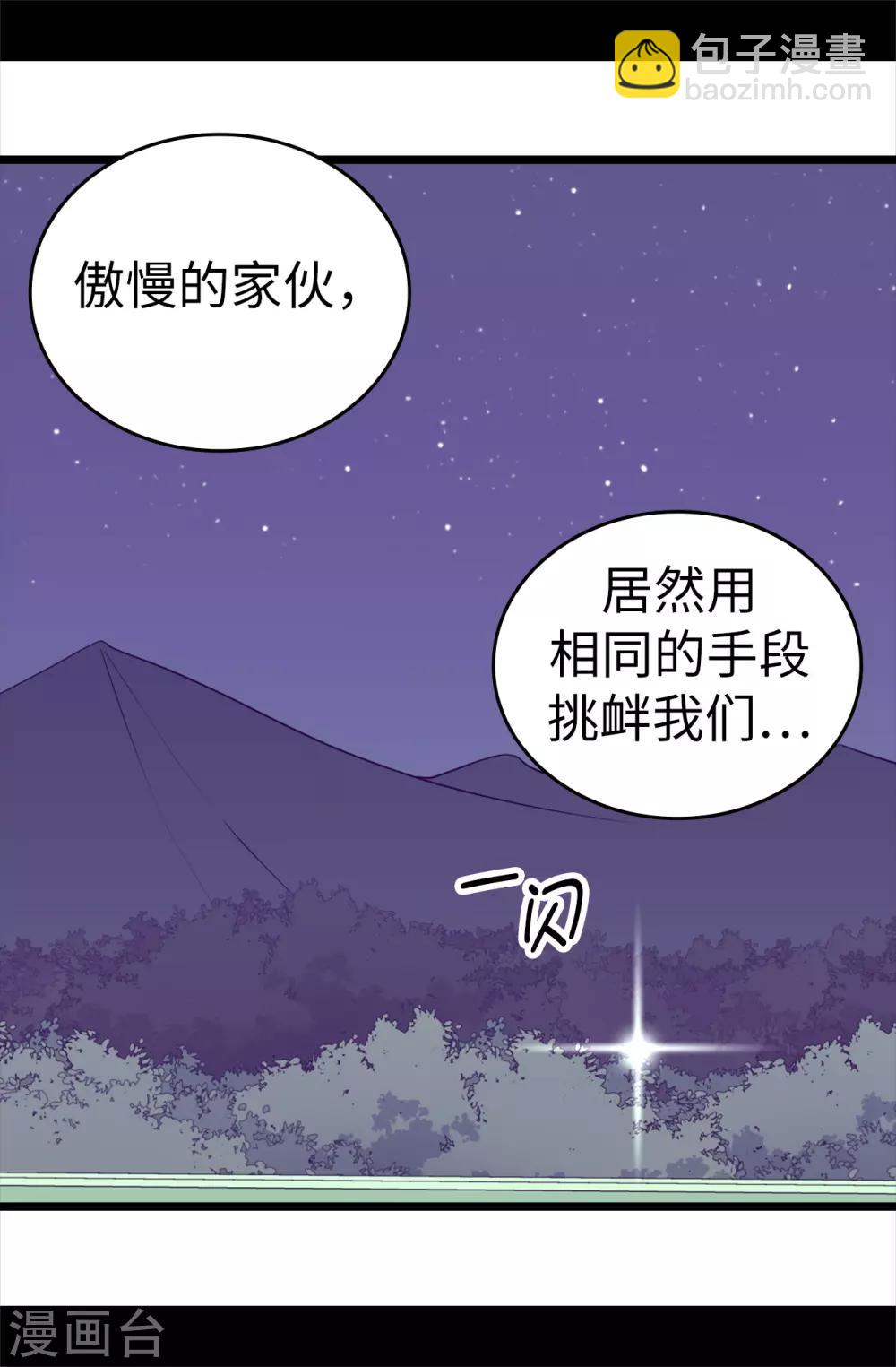 🍴据说我是王的女儿 第562话 真正的叛徒是你 第13页