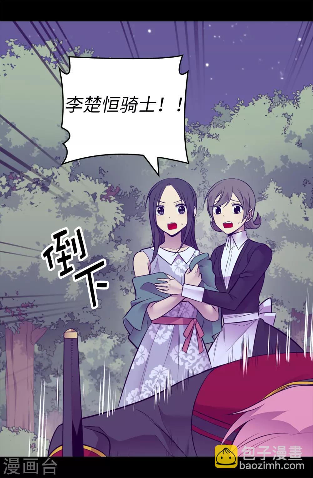 🍴据说我是王的女儿 第562话 真正的叛徒是你 第19页