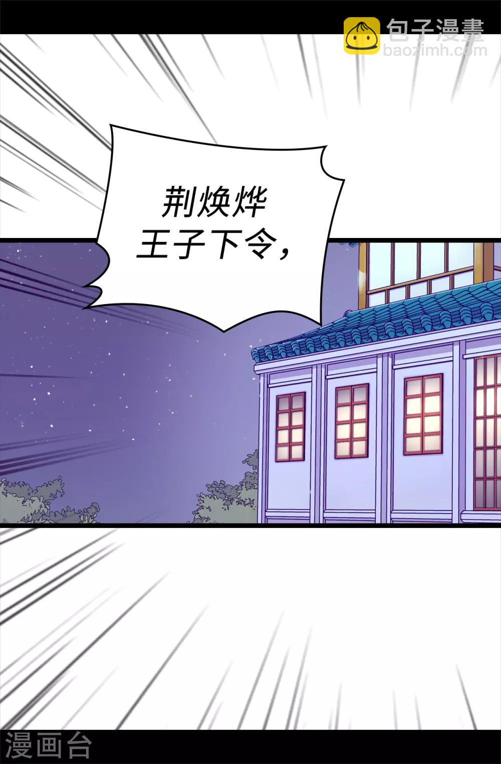 🍴据说我是王的女儿 第562话 真正的叛徒是你 第2页