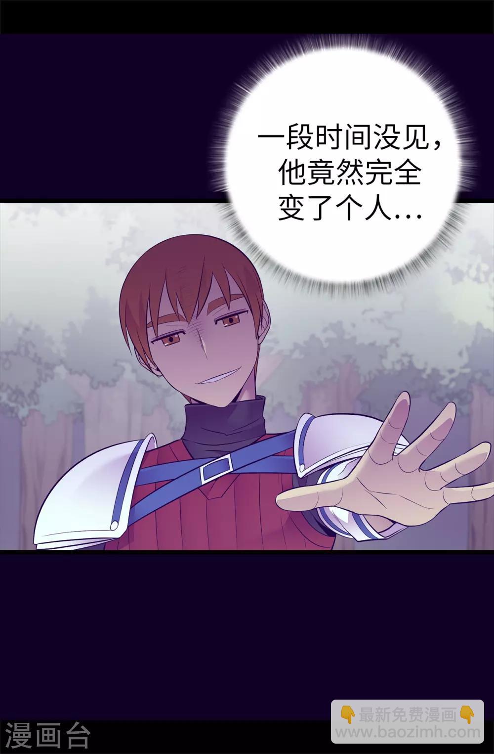 🍴据说我是王的女儿 第562话 真正的叛徒是你 第21页