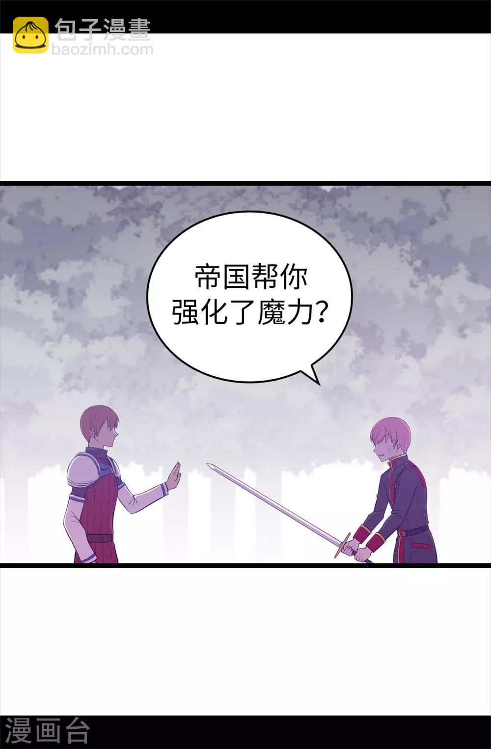 🍴据说我是王的女儿 第562话 真正的叛徒是你 第23页