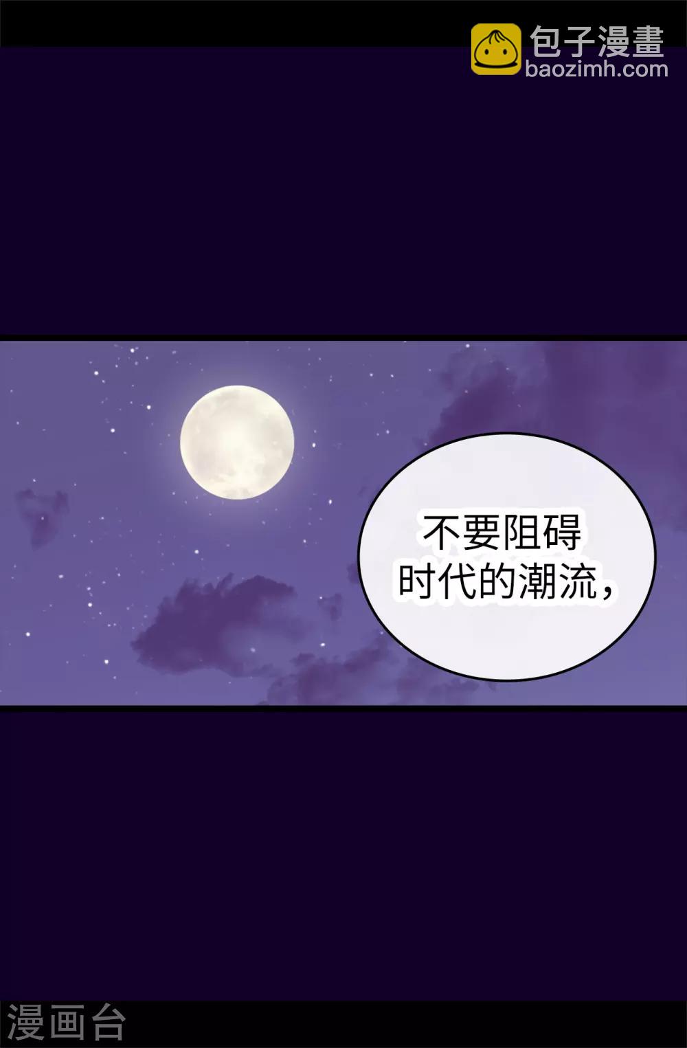 🍴据说我是王的女儿 第562话 真正的叛徒是你 第25页