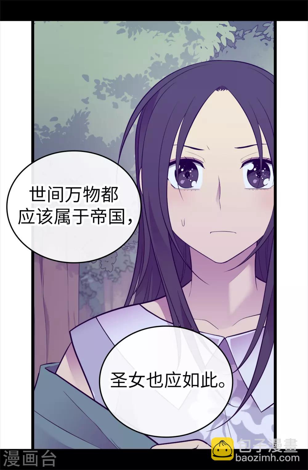 🍴据说我是王的女儿 第562话 真正的叛徒是你 第26页