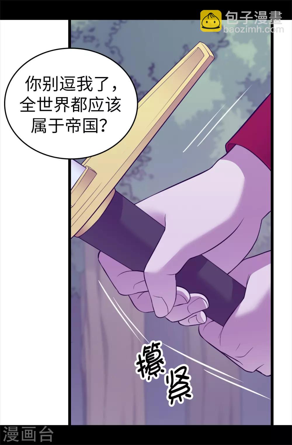 🍴据说我是王的女儿 第562话 真正的叛徒是你 第27页