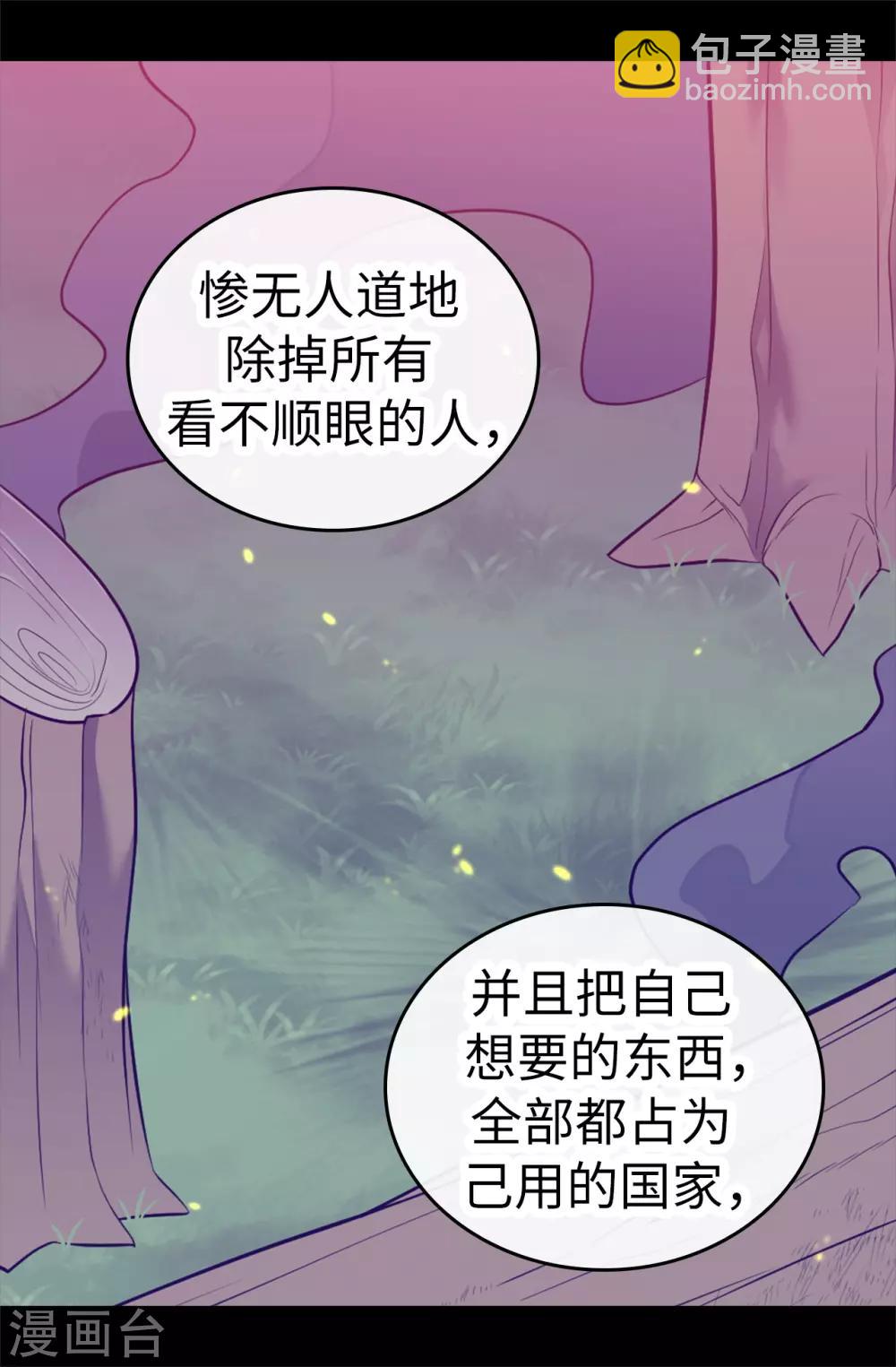 🍴据说我是王的女儿 第562话 真正的叛徒是你 第28页
