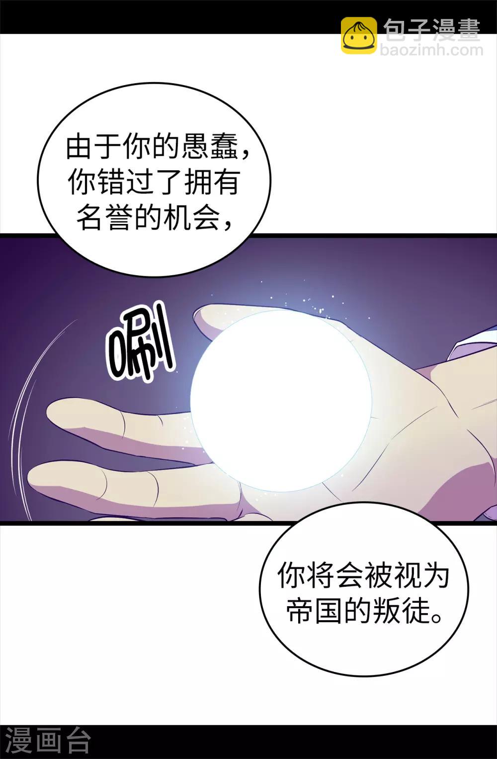 🍴据说我是王的女儿 第562话 真正的叛徒是你 第32页