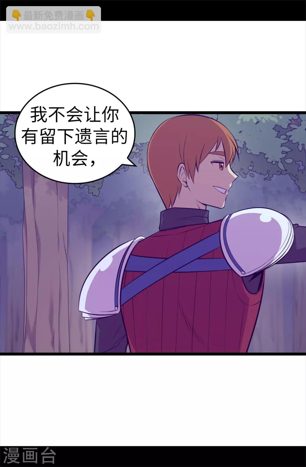 🍴据说我是王的女儿 第562话 真正的叛徒是你 第33页
