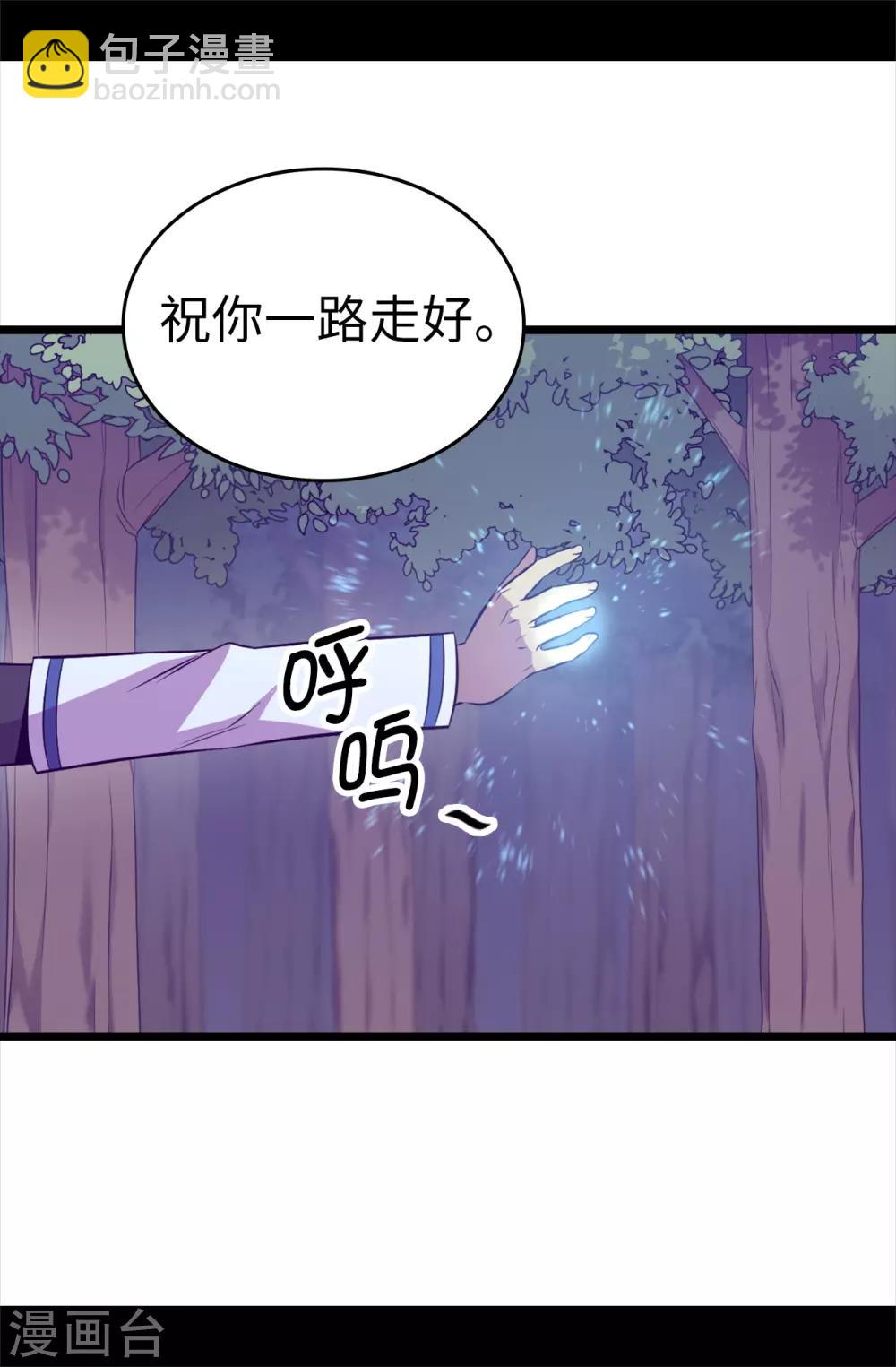 🍴据说我是王的女儿 第562话 真正的叛徒是你 第34页