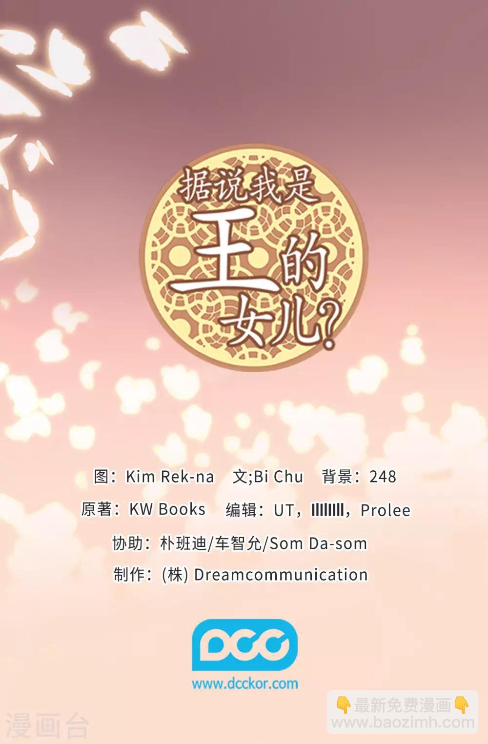 🍴据说我是王的女儿 第562话 真正的叛徒是你 第38页