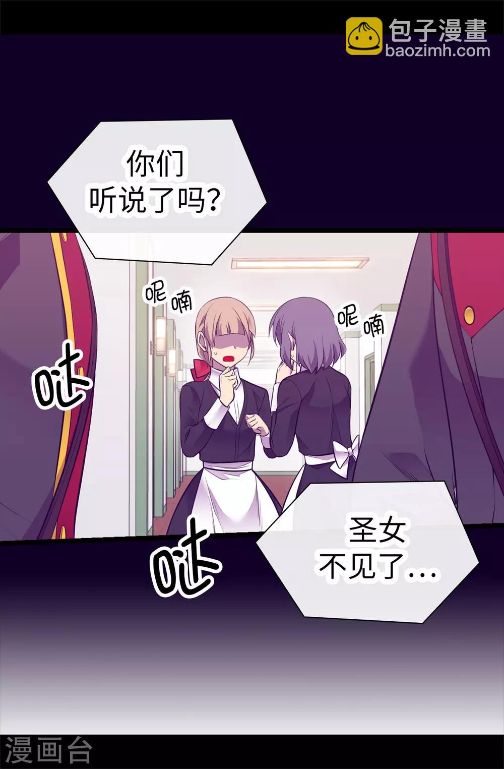 🍴据说我是王的女儿 第562话 真正的叛徒是你 第4页