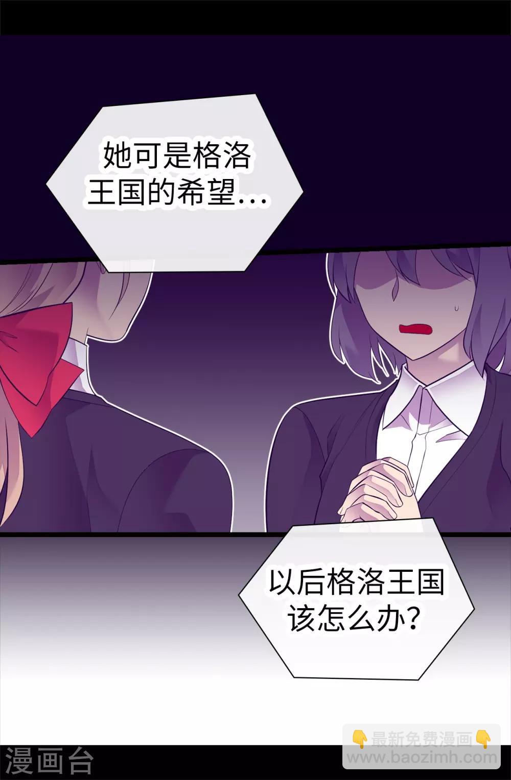 🍴据说我是王的女儿 第562话 真正的叛徒是你 第5页