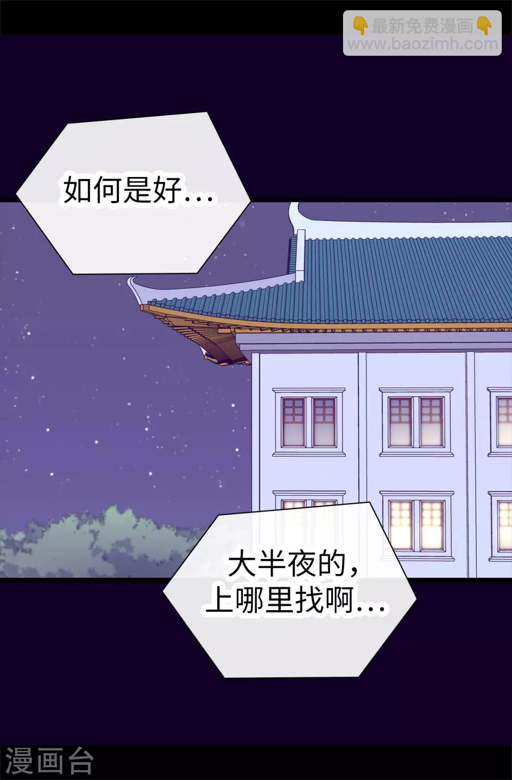 🍴据说我是王的女儿 第562话 真正的叛徒是你 第6页
