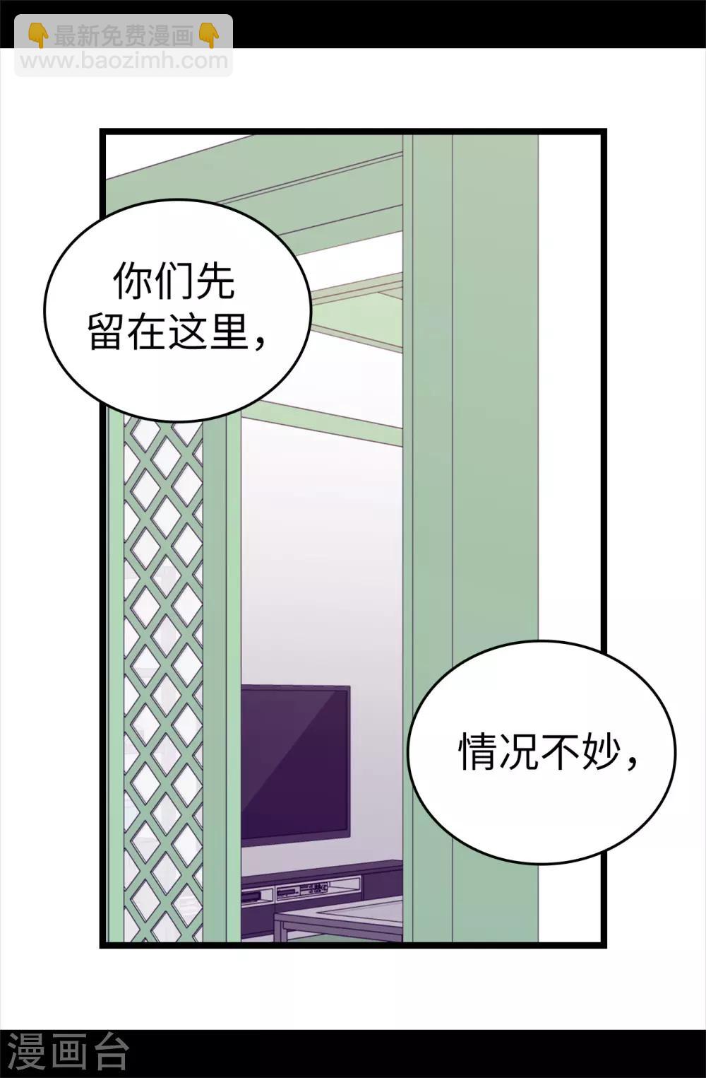 🍴据说我是王的女儿 第562话 真正的叛徒是你 第7页