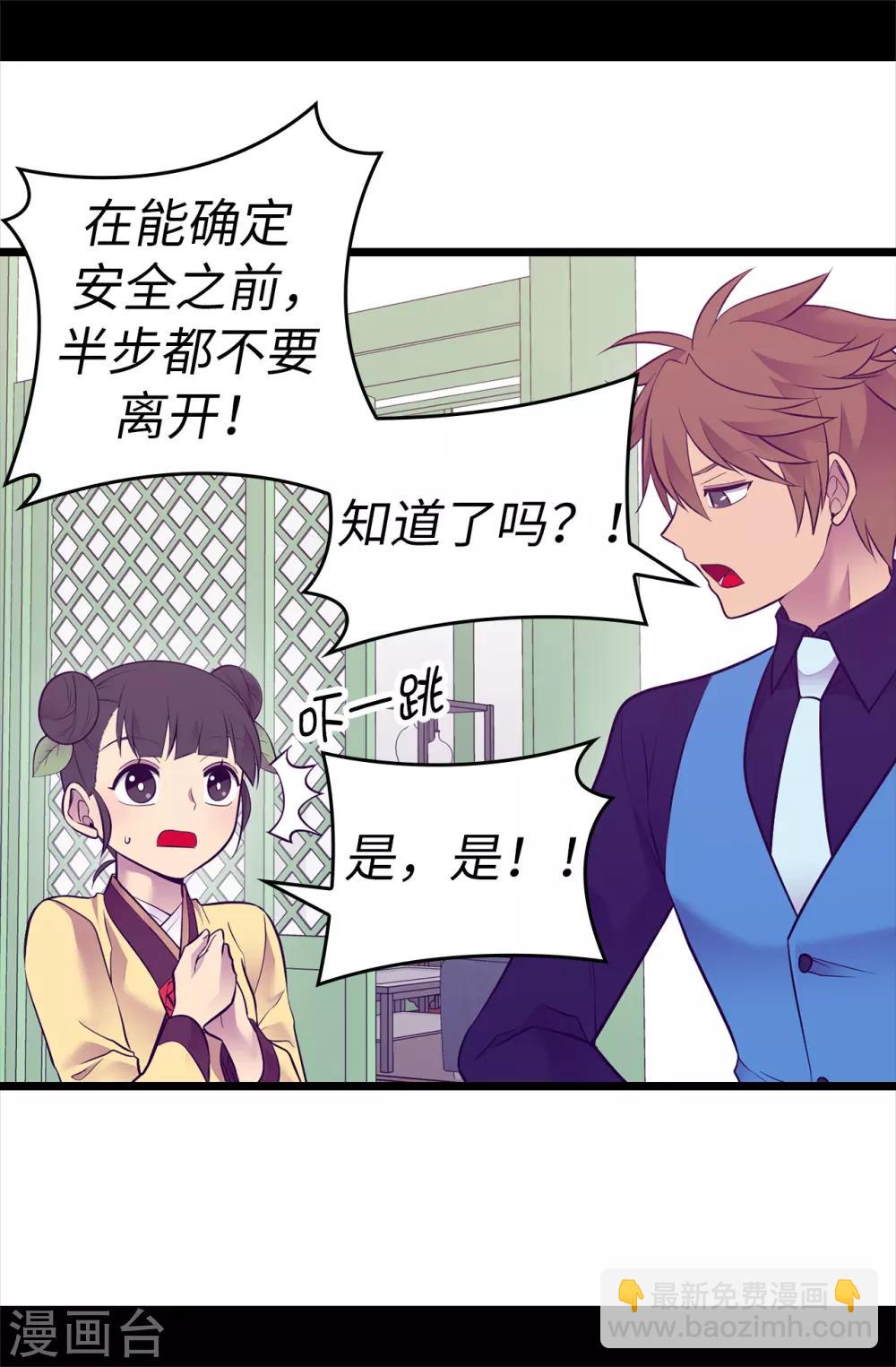 🍴据说我是王的女儿 第562话 真正的叛徒是你 第8页