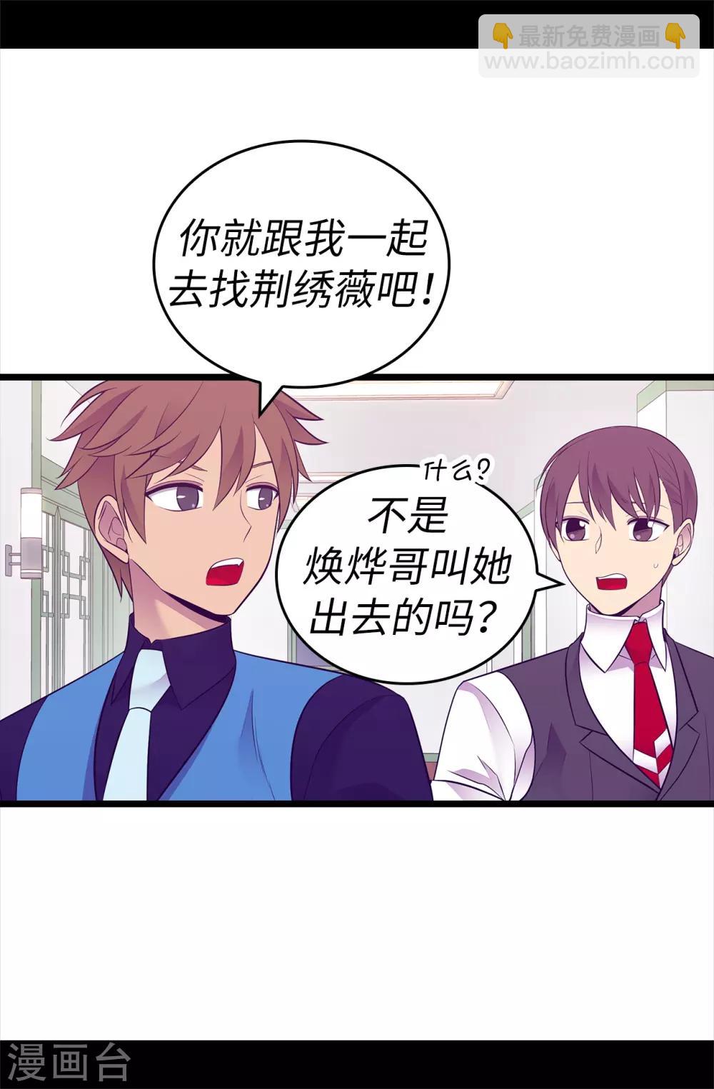 🍴据说我是王的女儿 第562话 真正的叛徒是你 第9页