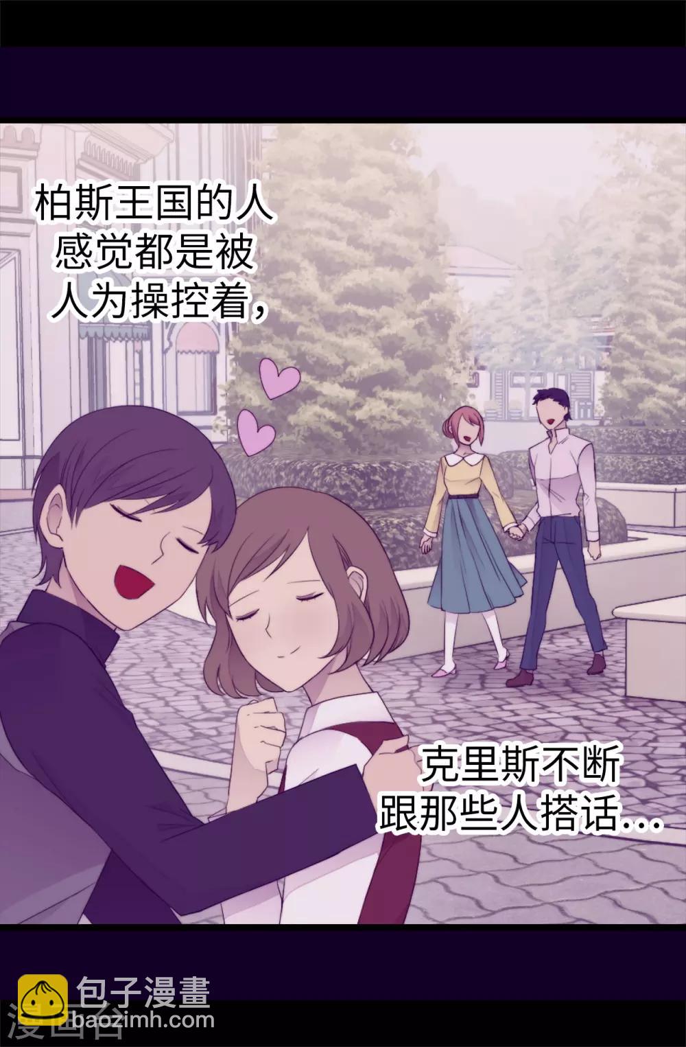 🍴据说我是王的女儿 第564话 从天而降的魔力 第10页