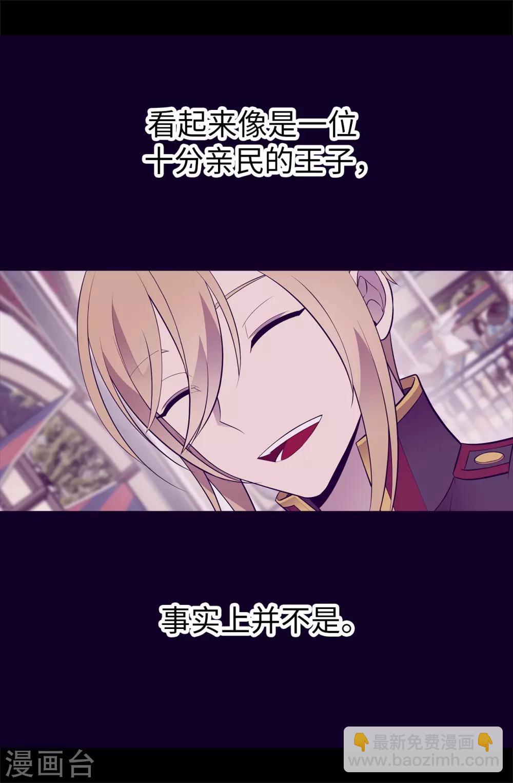 🍴据说我是王的女儿 第564话 从天而降的魔力 第11页