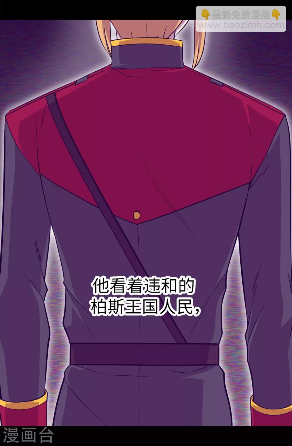 🍴据说我是王的女儿 第564话 从天而降的魔力 第12页