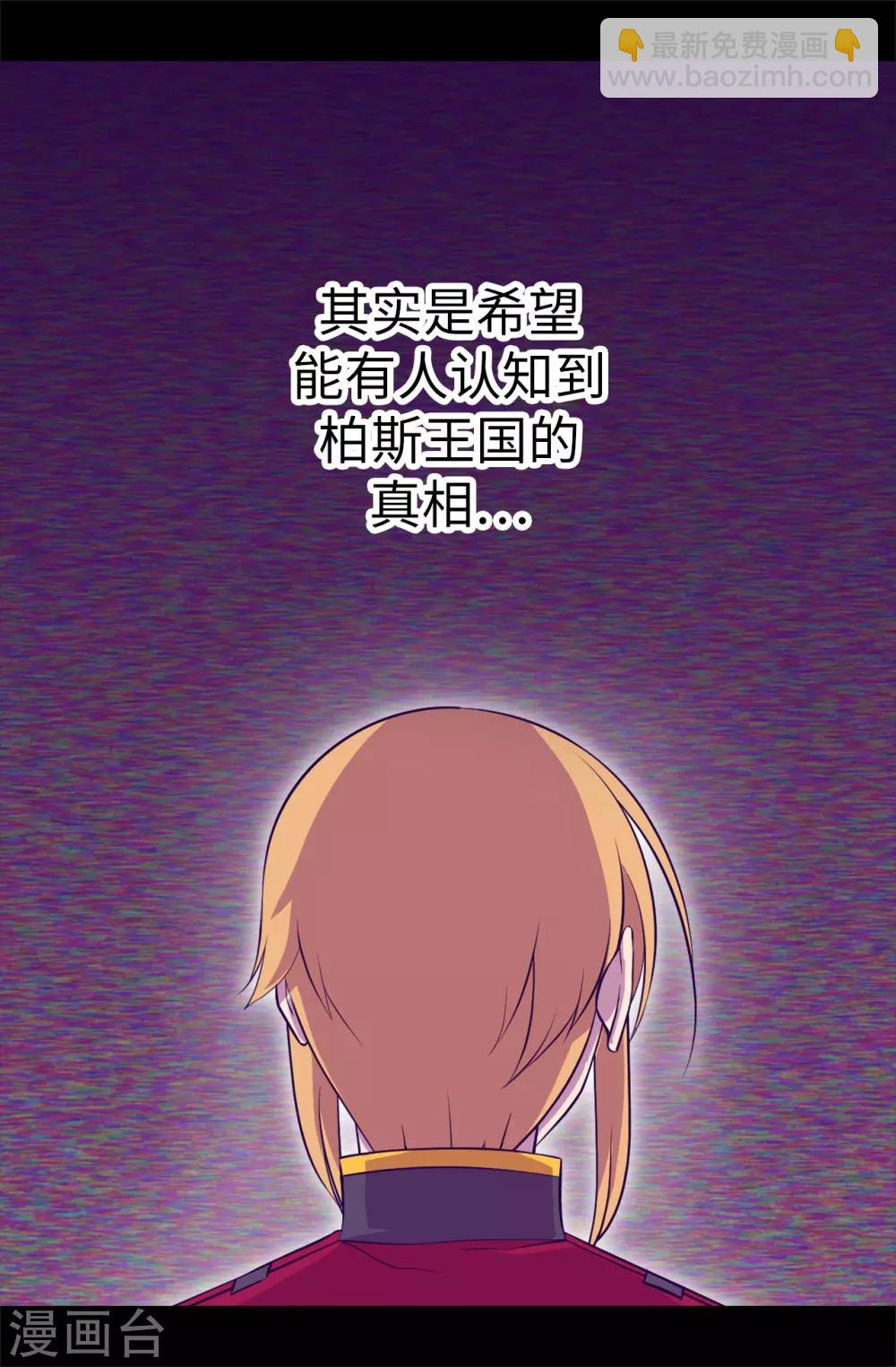 🍴据说我是王的女儿 第564话 从天而降的魔力 第13页