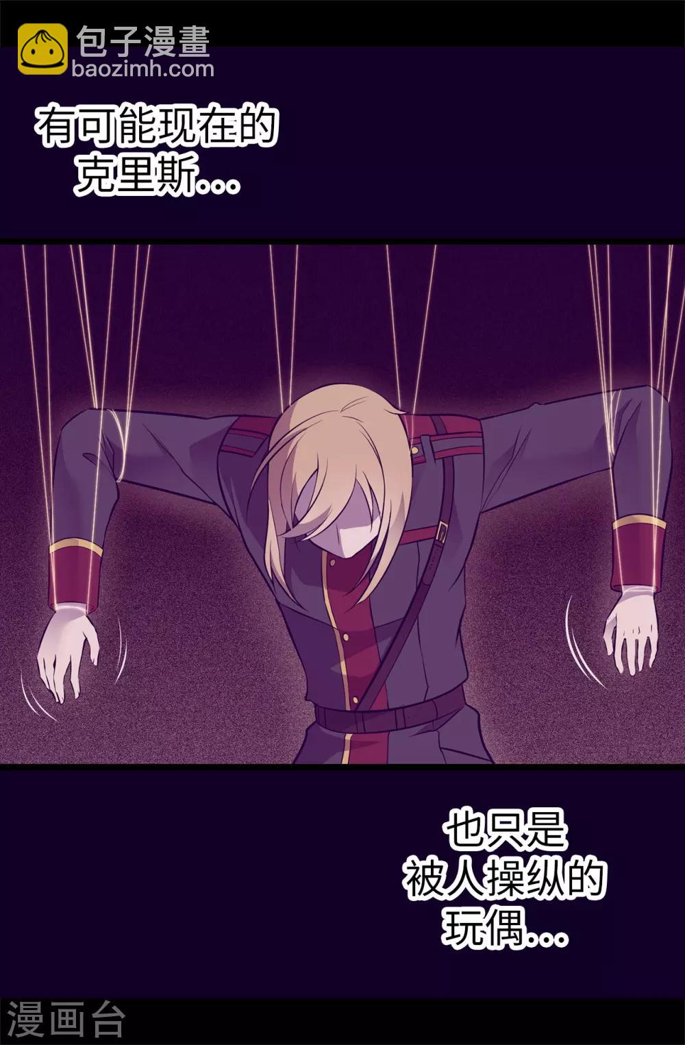 🍴据说我是王的女儿 第564话 从天而降的魔力 第16页