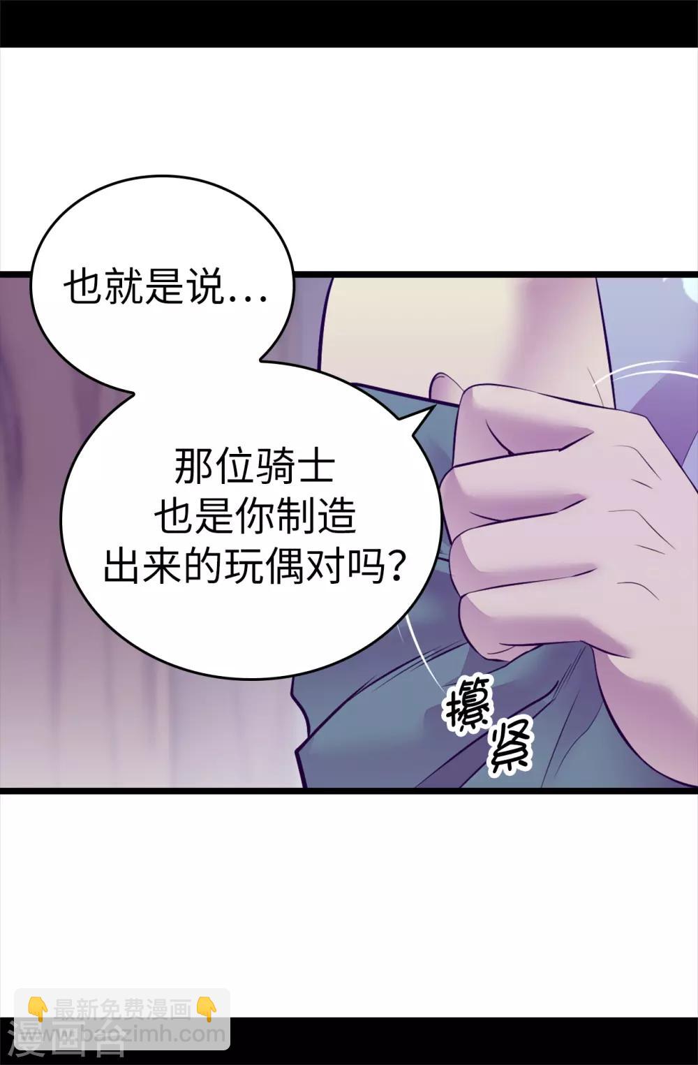 🍴据说我是王的女儿 第564话 从天而降的魔力 第17页