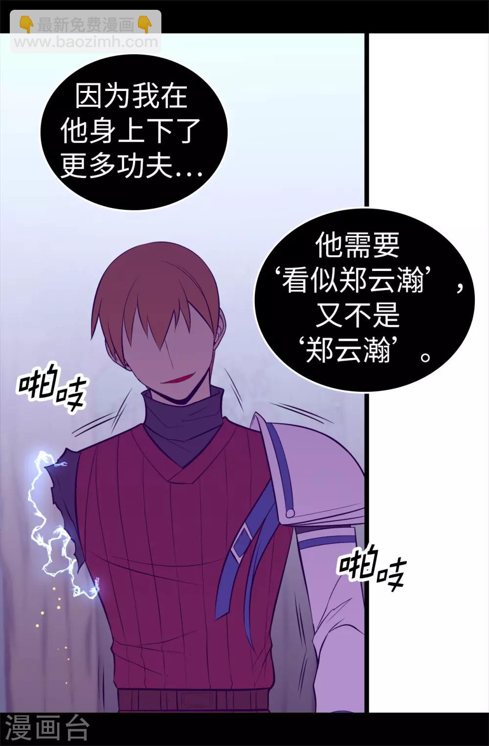 🍴据说我是王的女儿 第564话 从天而降的魔力 第19页