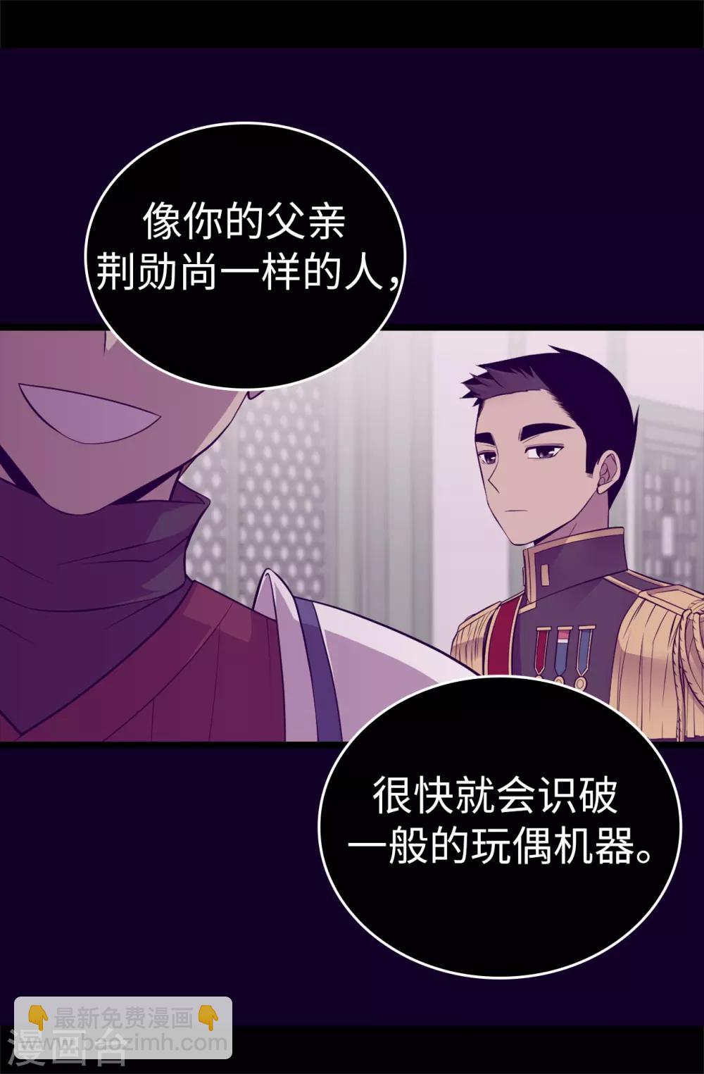 🍴据说我是王的女儿 第564话 从天而降的魔力 第20页