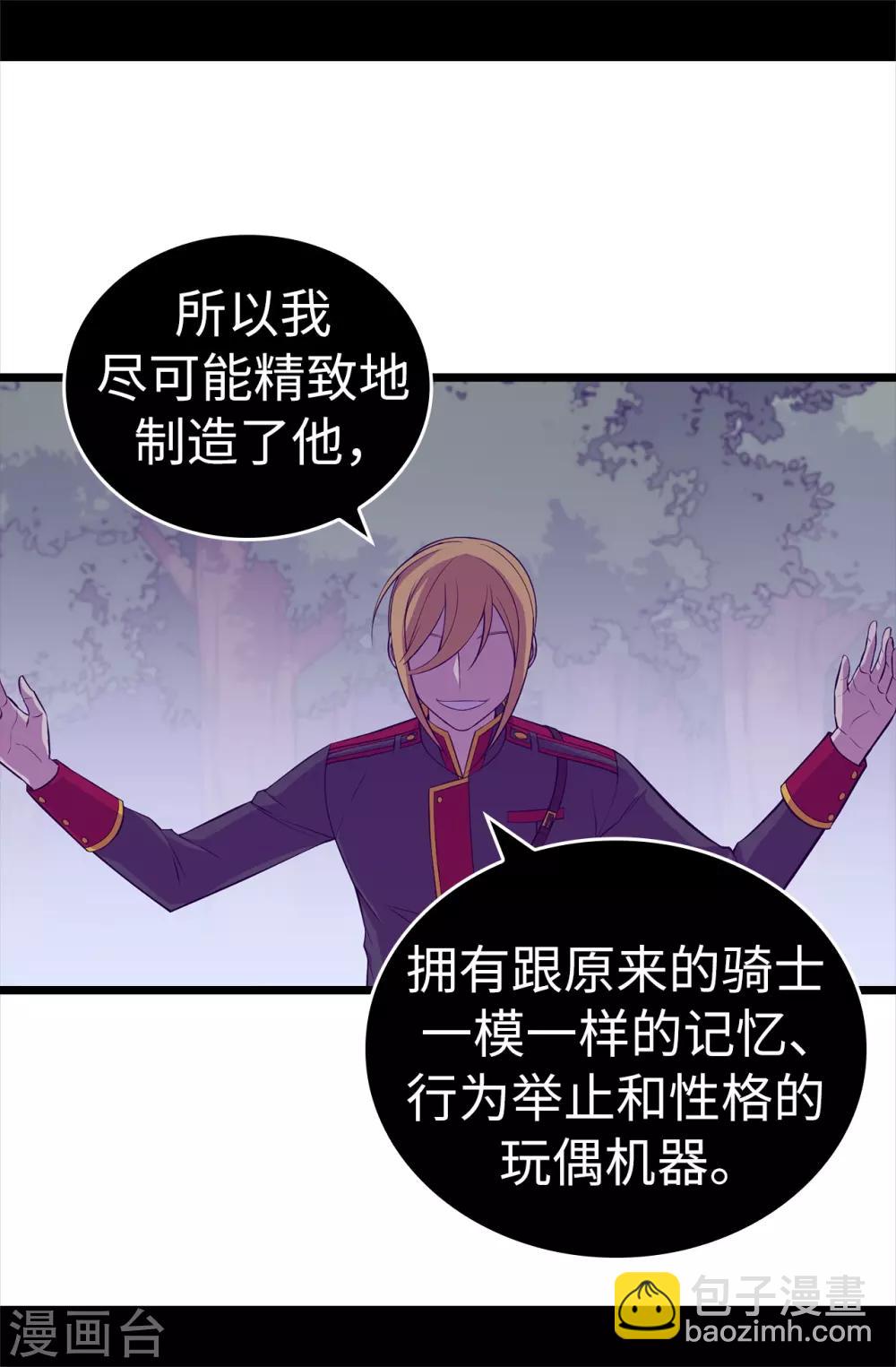 🍴据说我是王的女儿 第564话 从天而降的魔力 第21页