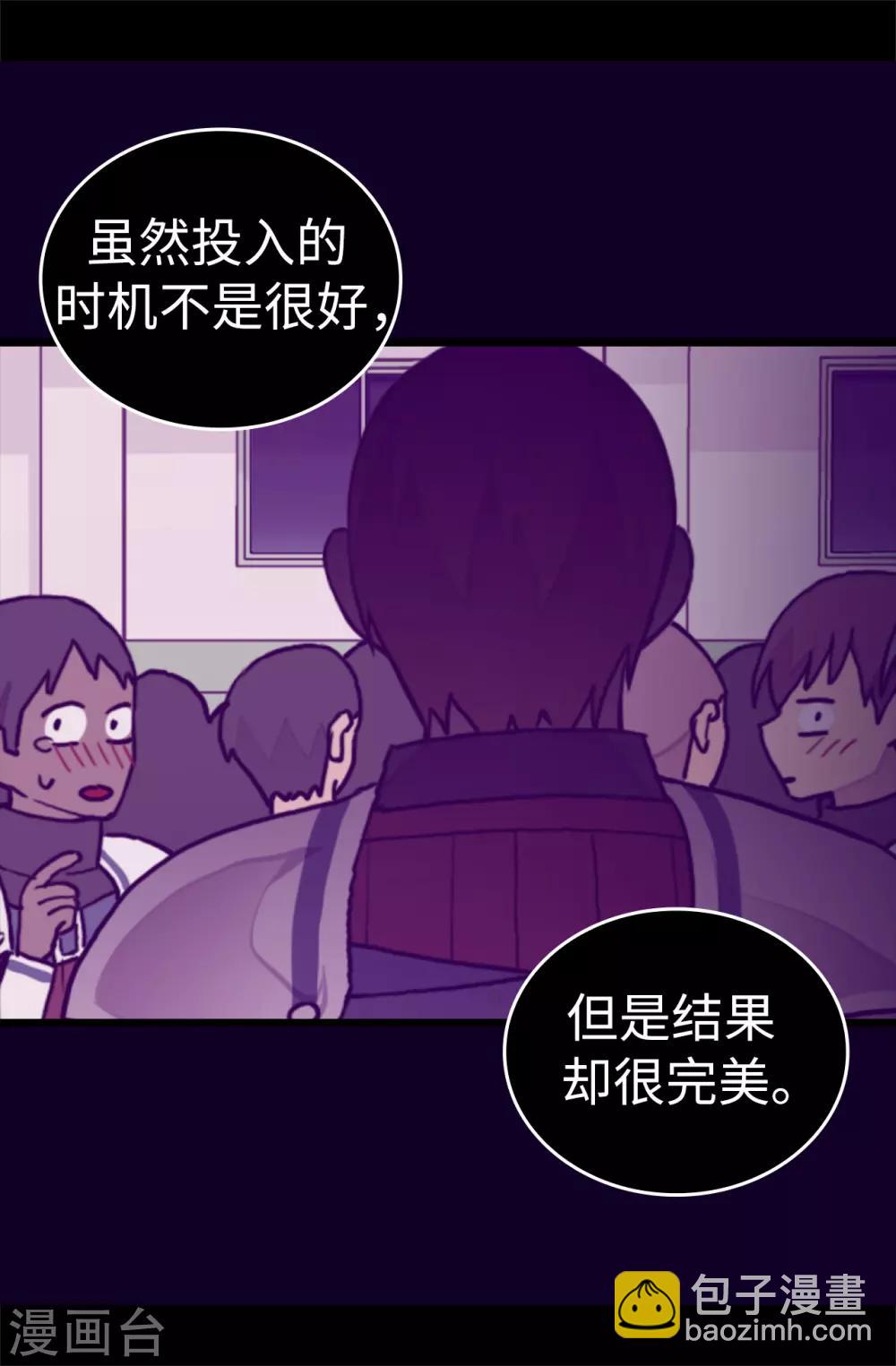 🍴据说我是王的女儿 第564话 从天而降的魔力 第22页