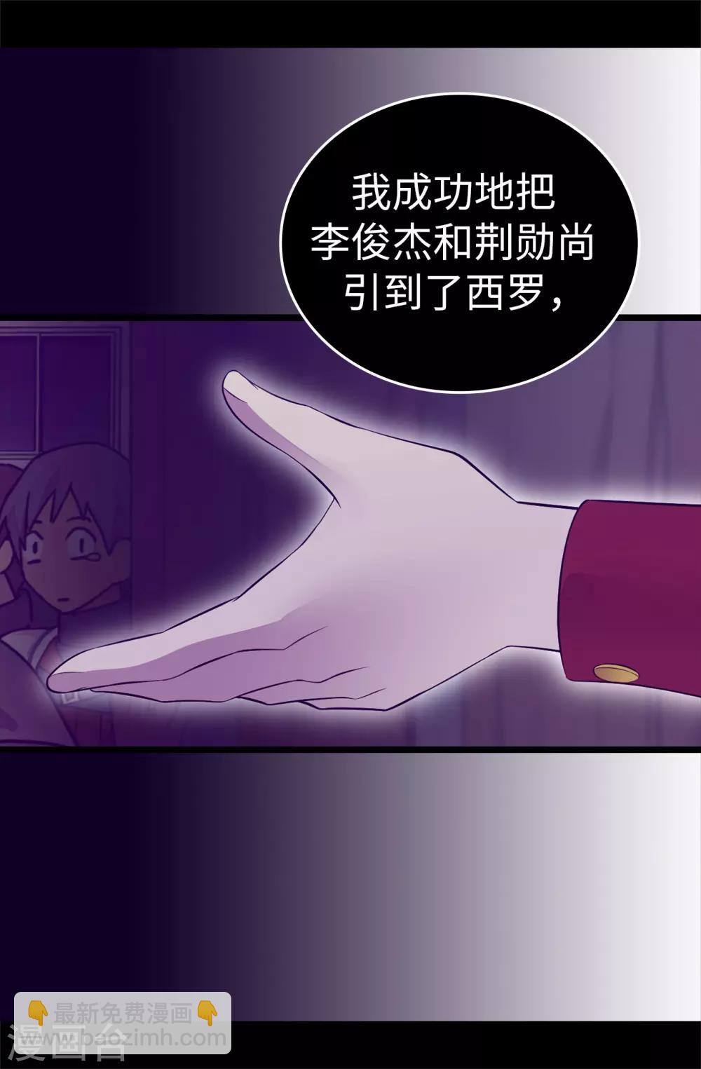 🍴据说我是王的女儿 第564话 从天而降的魔力 第23页