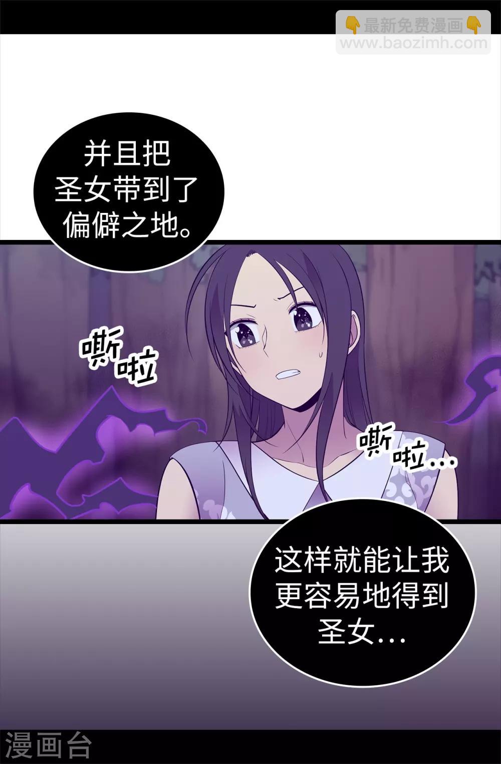 🍴据说我是王的女儿 第564话 从天而降的魔力 第24页