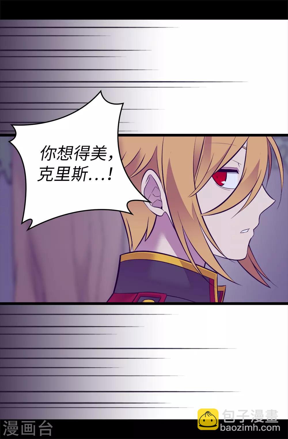 🍴据说我是王的女儿 第564话 从天而降的魔力 第25页