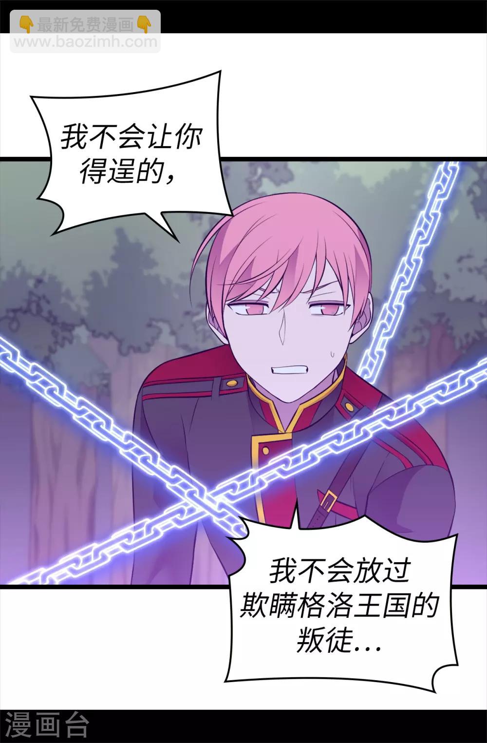 🍴据说我是王的女儿 第564话 从天而降的魔力 第26页