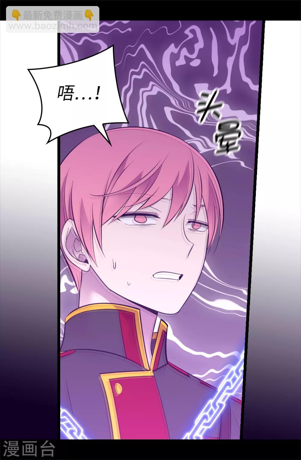 🍴据说我是王的女儿 第564话 从天而降的魔力 第27页