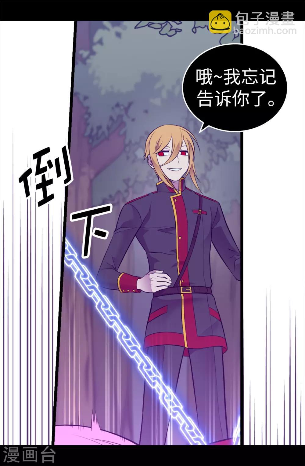 🍴据说我是王的女儿 第564话 从天而降的魔力 第28页