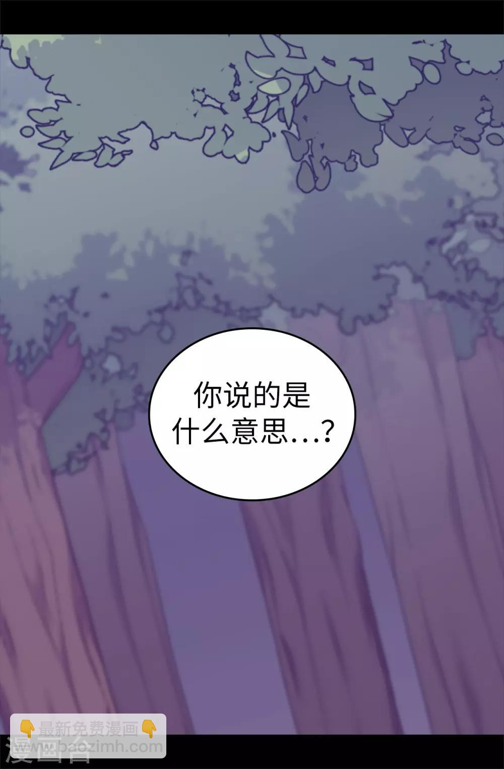 🍴据说我是王的女儿 第564话 从天而降的魔力 第3页
