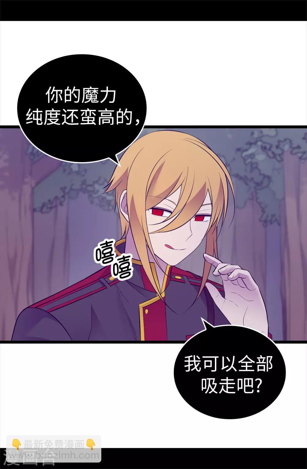 🍴据说我是王的女儿 第564话 从天而降的魔力 第30页