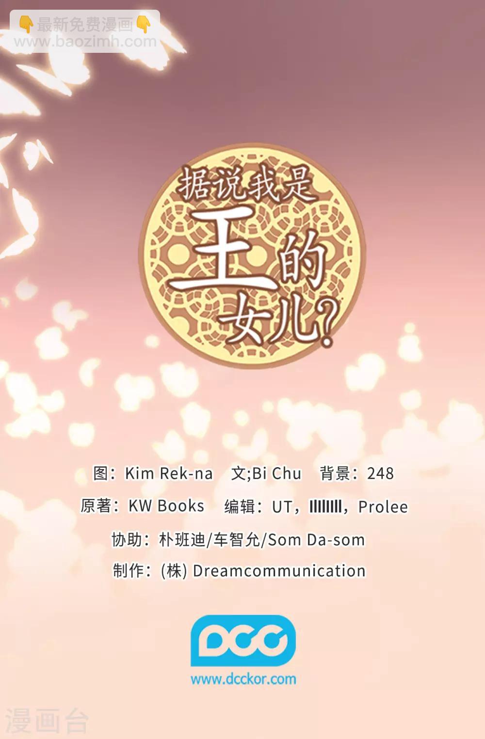🍴据说我是王的女儿 第564话 从天而降的魔力 第36页