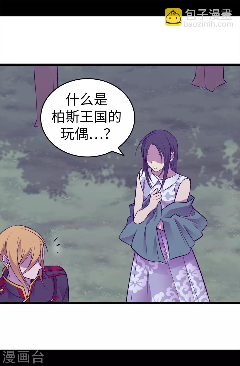 🍴据说我是王的女儿 第564话 从天而降的魔力 第4页