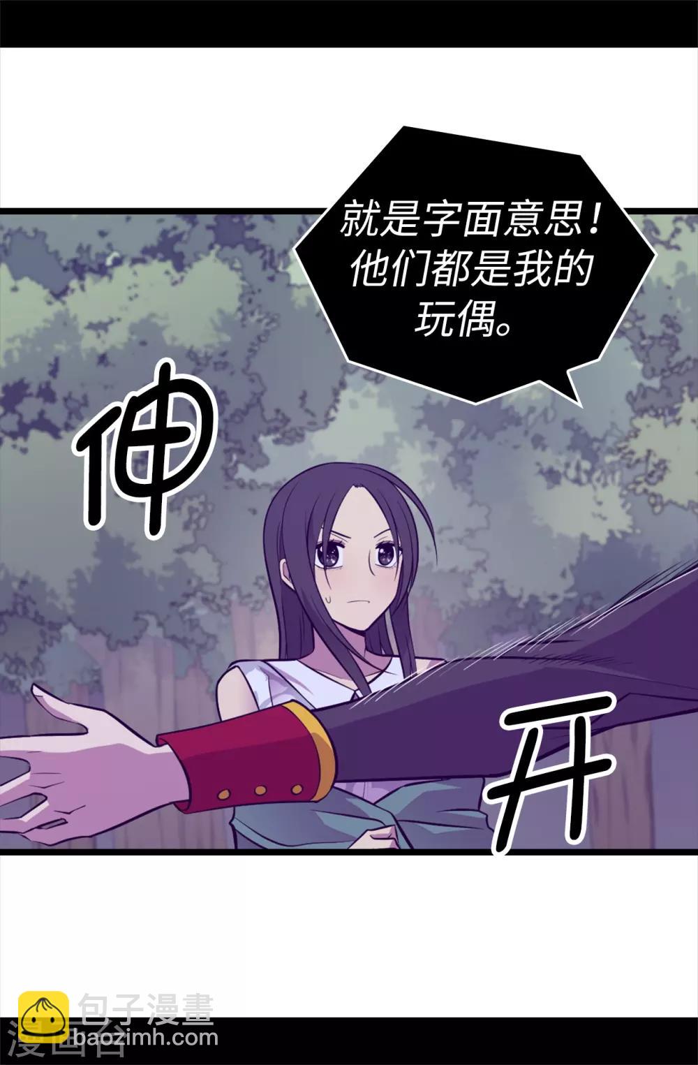 🍴据说我是王的女儿 第564话 从天而降的魔力 第5页