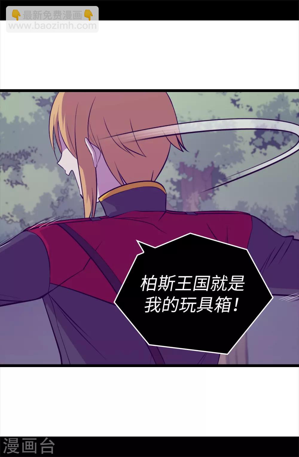 🍴据说我是王的女儿 第564话 从天而降的魔力 第6页
