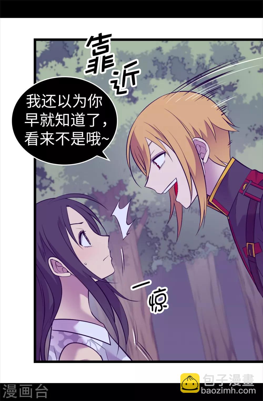 🍴据说我是王的女儿 第564话 从天而降的魔力 第7页